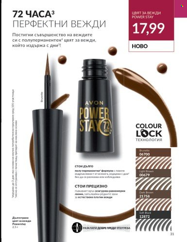 Брошура на Avon - 01.09.2023 - 30.09.2023. Страница 41