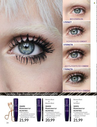 Брошура на Avon - 01.09.2023 - 30.09.2023. Страница 44