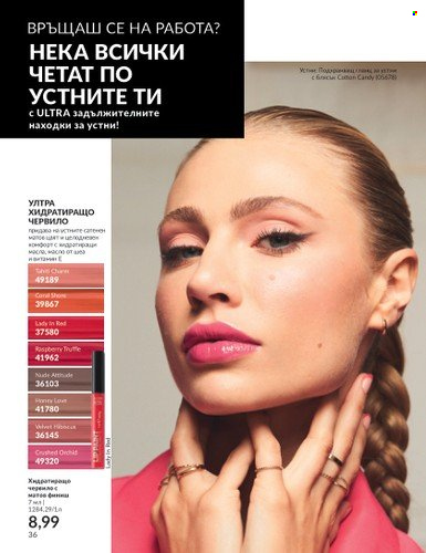 Брошура на Avon - 01.09.2023 - 30.09.2023. Страница 46