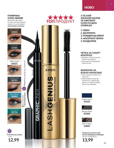 Брошура на Avon - 01.09.2023 - 30.09.2023. Страница 51