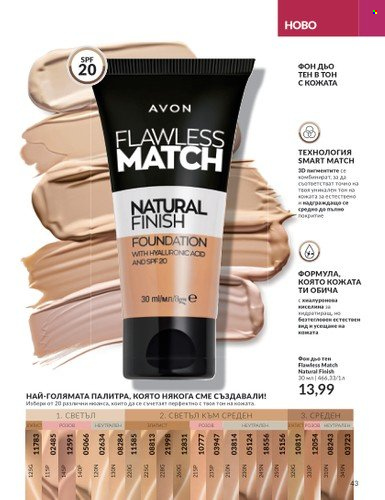 Брошура на Avon - 01.09.2023 - 30.09.2023. Страница 53
