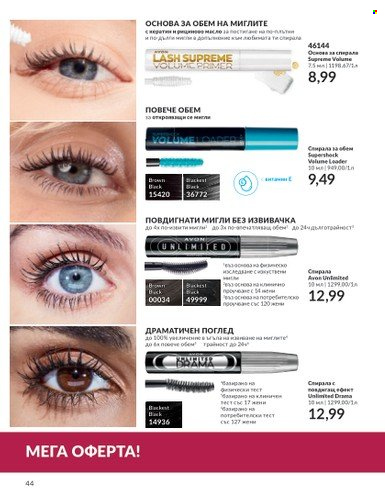 Брошура на Avon - 01.09.2023 - 30.09.2023. Страница 54
