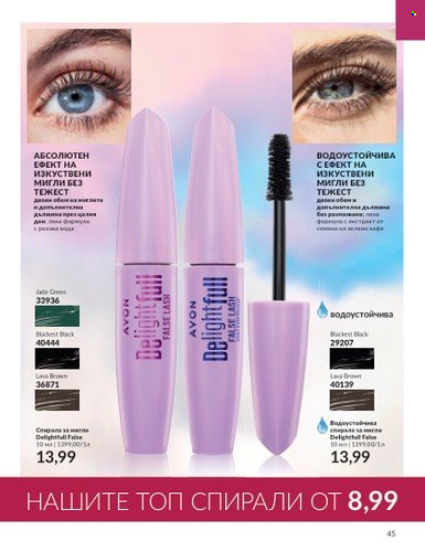 Брошура на Avon - 01.09.2023 - 30.09.2023. Страница 55
