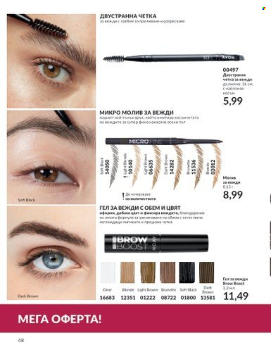 Брошура на Avon - 01.09.2023 - 30.09.2023. Страница 58