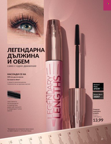 Брошура на Avon - 01.09.2023 - 30.09.2023. Страница 69