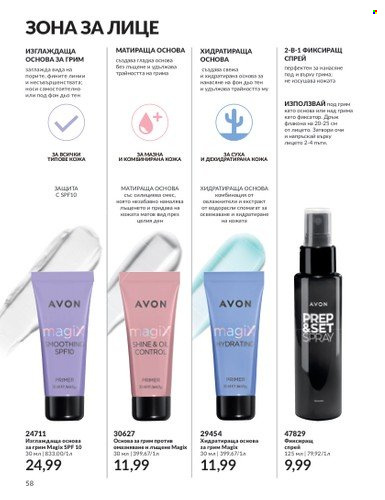 Брошура на Avon - 01.09.2023 - 30.09.2023. Страница 70