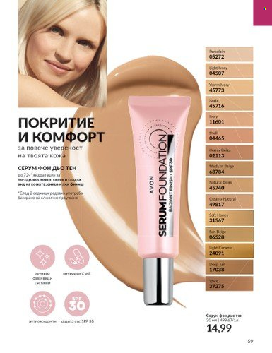 Брошура на Avon - 01.09.2023 - 30.09.2023. Страница 71