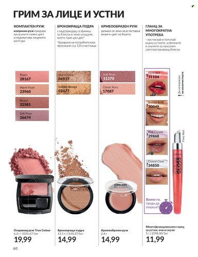 Брошура на Avon - 01.09.2023 - 30.09.2023. Страница 72