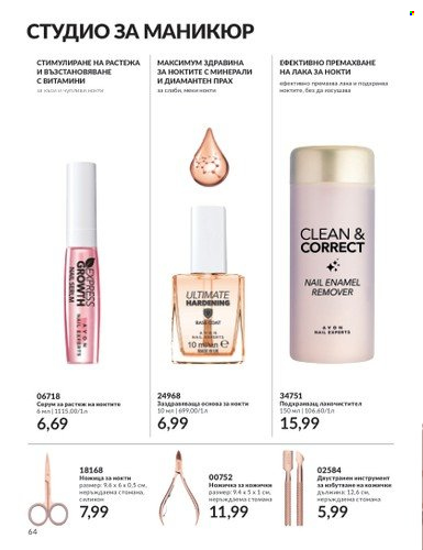 Брошура на Avon - 01.09.2023 - 30.09.2023. Страница 76