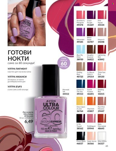 Брошура на Avon - 01.09.2023 - 30.09.2023. Страница 77