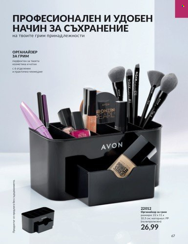 Брошура на Avon - 01.09.2023 - 30.09.2023. Страница 79