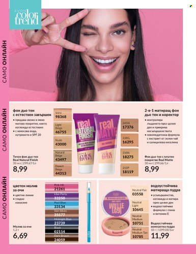Брошура на Avon - 01.09.2023 - 30.09.2023. Страница 80