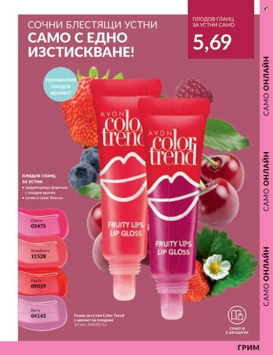 Брошура на Avon - 01.09.2023 - 30.09.2023. Страница 81