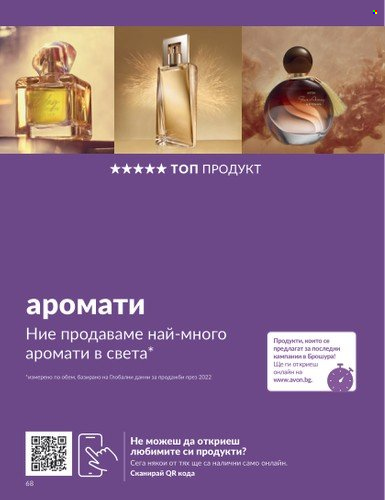 Брошура на Avon - 01.09.2023 - 30.09.2023. Страница 82