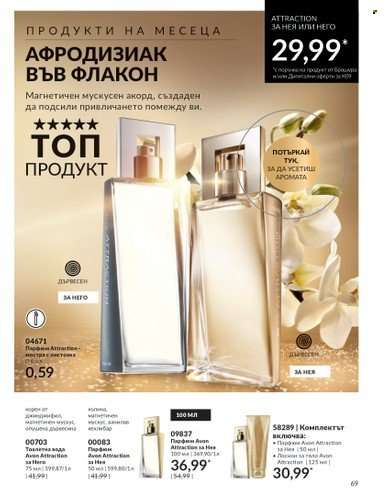 Брошура на Avon - 01.09.2023 - 30.09.2023. Страница 83