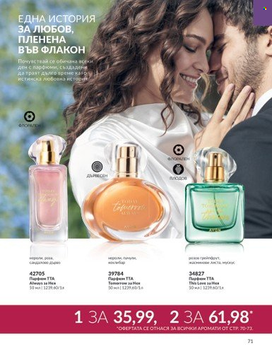 Брошура на Avon - 01.09.2023 - 30.09.2023. Страница 85
