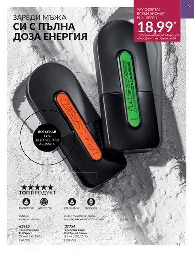 Брошура на Avon - 01.09.2023 - 30.09.2023. Страница 93