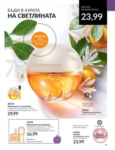 Брошура на Avon - 01.09.2023 - 30.09.2023. Страница 95