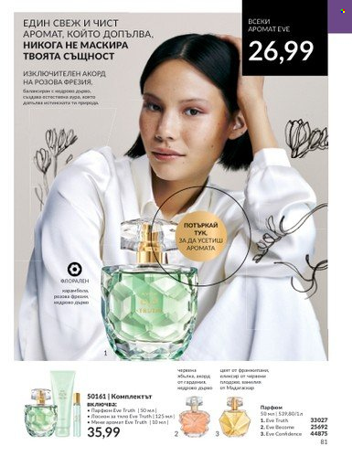 Брошура на Avon - 01.09.2023 - 30.09.2023. Страница 97