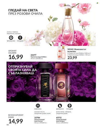 Брошура на Avon - 01.09.2023 - 30.09.2023. Страница 104