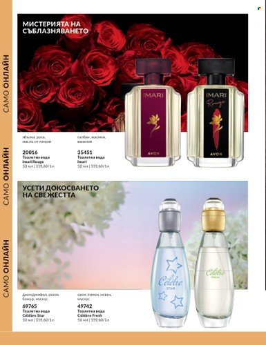 Брошура на Avon - 01.09.2023 - 30.09.2023. Страница 106