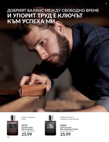 Брошура на Avon - 01.09.2023 - 30.09.2023. Страница 112