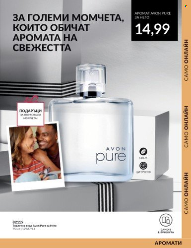 Брошура на Avon - 01.09.2023 - 30.09.2023. Страница 117