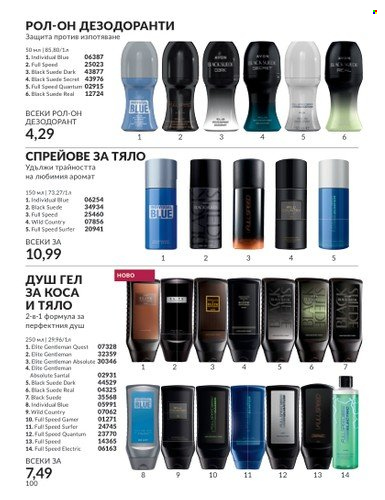 Брошура на Avon - 01.09.2023 - 30.09.2023. Страница 124