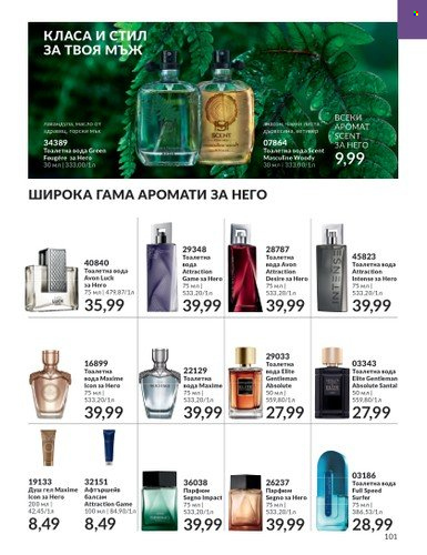 Брошура на Avon - 01.09.2023 - 30.09.2023. Страница 125