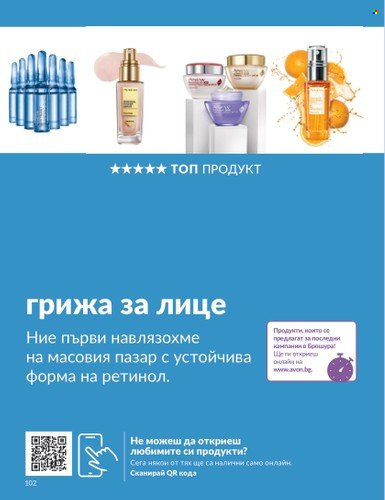 Брошура на Avon - 01.09.2023 - 30.09.2023. Страница 126