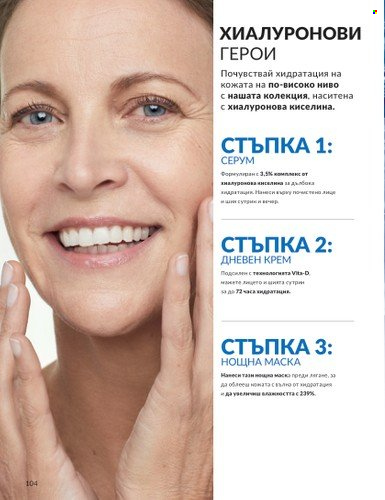 Брошура на Avon - 01.09.2023 - 30.09.2023. Страница 128