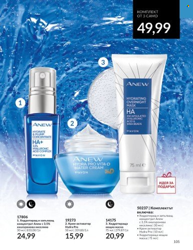 Брошура на Avon - 01.09.2023 - 30.09.2023. Страница 129