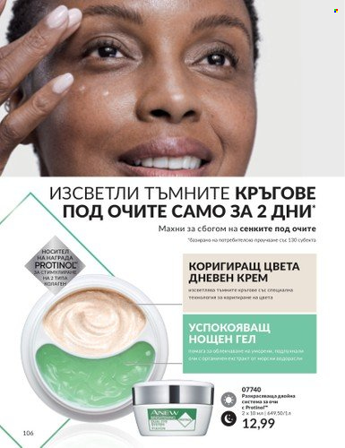 Брошура на Avon - 01.09.2023 - 30.09.2023. Страница 130