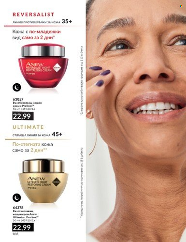 Брошура на Avon - 01.09.2023 - 30.09.2023. Страница 132