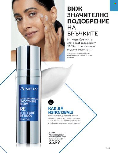 Брошура на Avon - 01.09.2023 - 30.09.2023. Страница 135