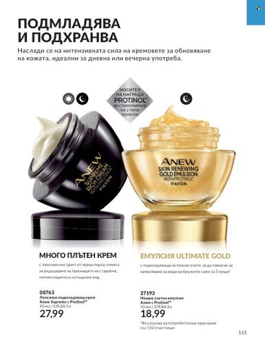Брошура на Avon - 01.09.2023 - 30.09.2023. Страница 139