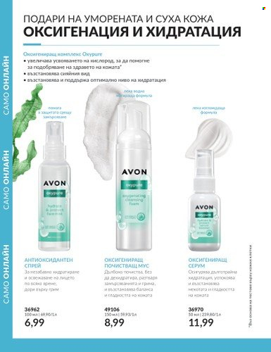Брошура на Avon - 01.09.2023 - 30.09.2023. Страница 142