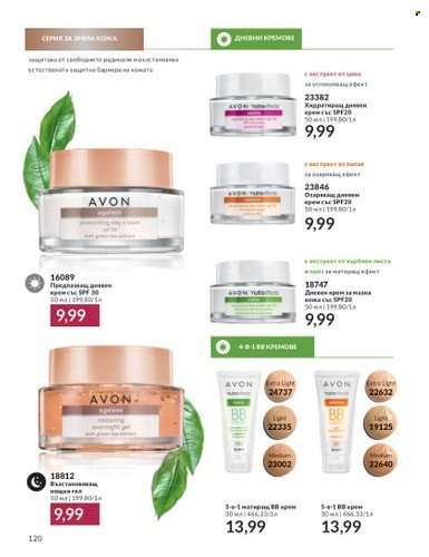 Брошура на Avon - 01.09.2023 - 30.09.2023. Страница 148