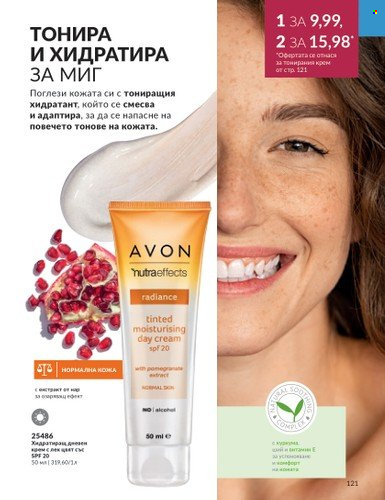 Брошура на Avon - 01.09.2023 - 30.09.2023. Страница 149