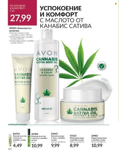 Брошура на Avon - 01.09.2023 - 30.09.2023. Страница 150