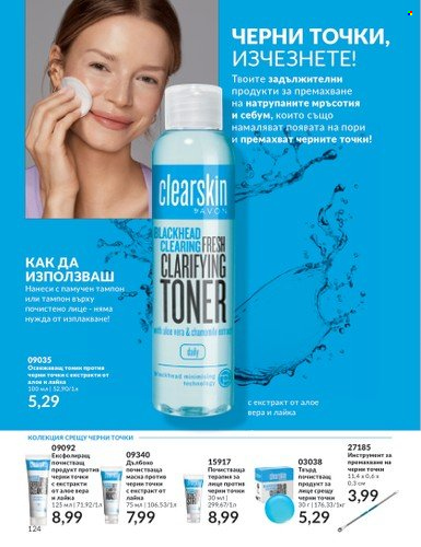 Брошура на Avon - 01.09.2023 - 30.09.2023. Страница 152