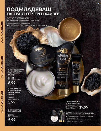 Брошура на Avon - 01.09.2023 - 30.09.2023. Страница 156