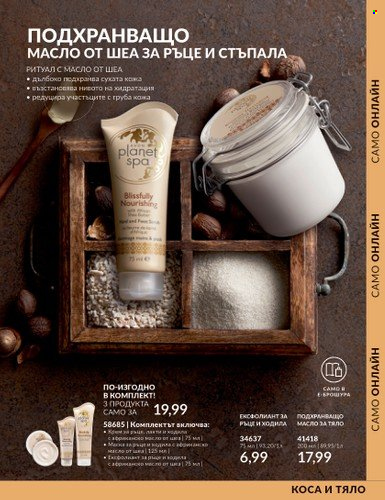 Брошура на Avon - 01.09.2023 - 30.09.2023. Страница 157
