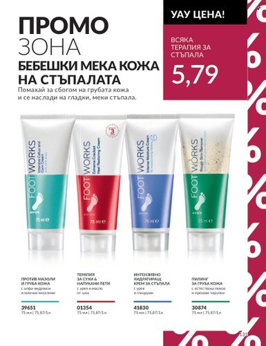 Брошура на Avon - 01.09.2023 - 30.09.2023. Страница 161