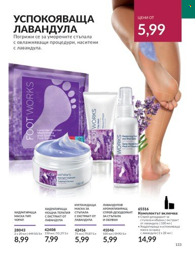 Брошура на Avon - 01.09.2023 - 30.09.2023. Страница 163