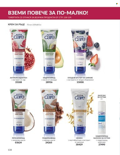 Брошура на Avon - 01.09.2023 - 30.09.2023. Страница 168