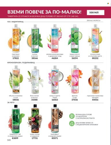 Брошура на Avon - 01.09.2023 - 30.09.2023. Страница 170