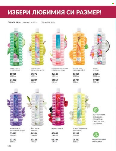 Брошура на Avon - 01.09.2023 - 30.09.2023. Страница 172