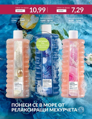 Брошура на Avon - 01.09.2023 - 30.09.2023. Страница 173