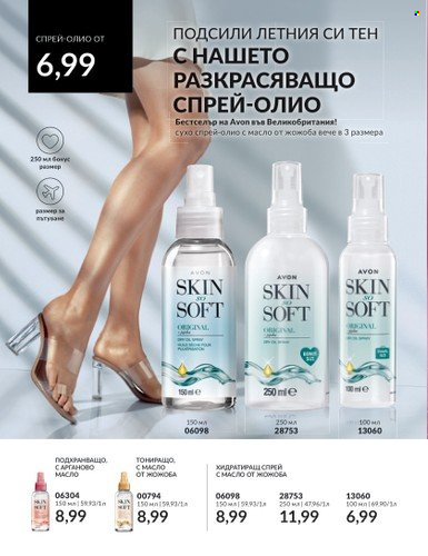 Брошура на Avon - 01.09.2023 - 30.09.2023. Страница 174